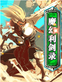 http://giaitripro.waphall.com/Game-update/game-ma-huyen-loi-kiem-luc-magic-sword-1-1365.png